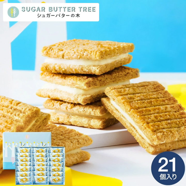 サクサクが人気！シュガーバターサンドの木　21個入り