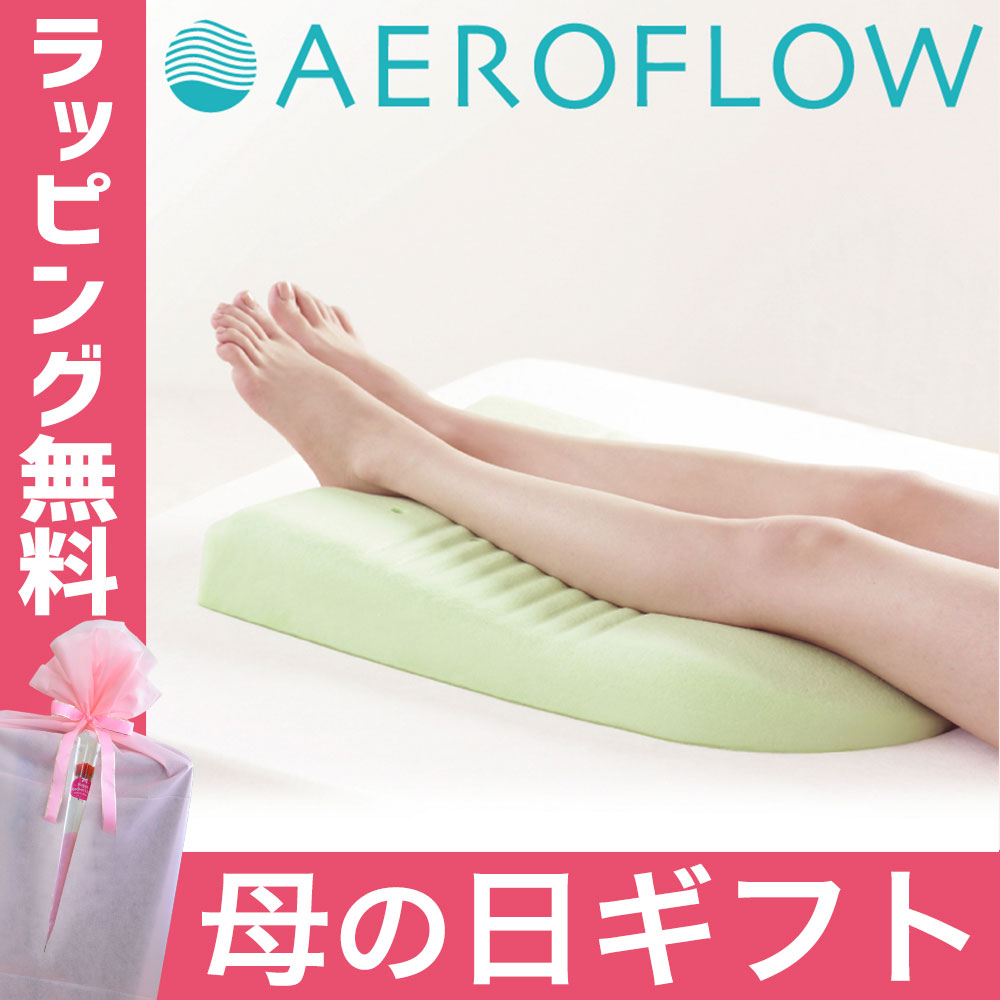 「エアロフロー足まくら」むくみを軽減する低反発タイプの足枕