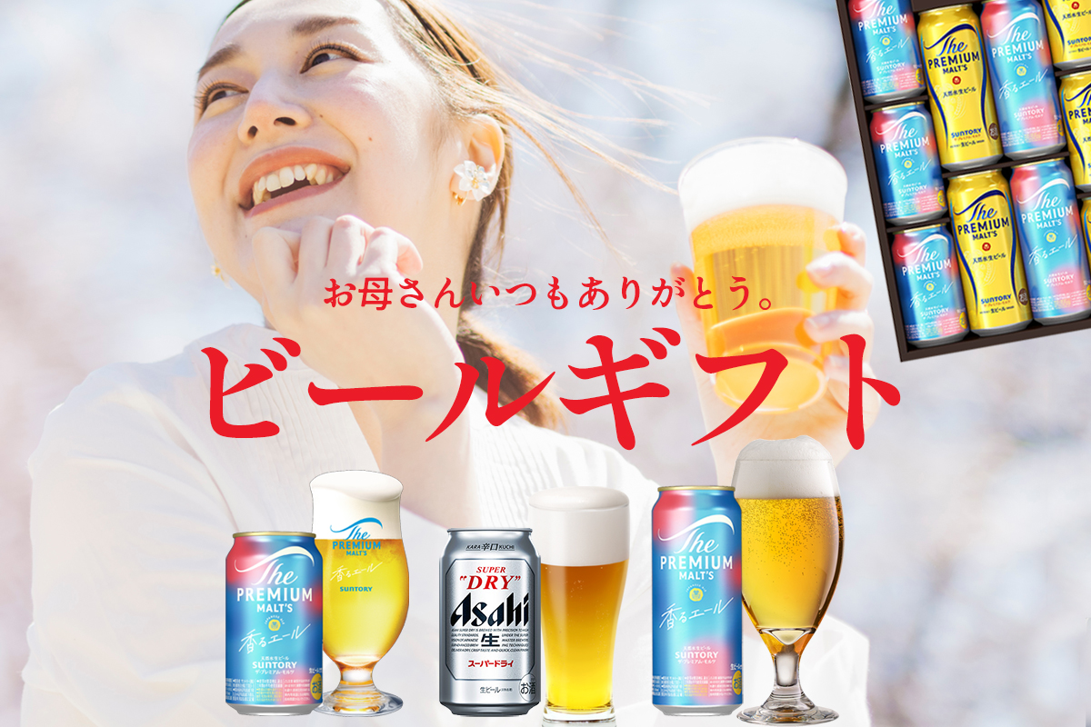 ビールギフト お酒のビックボス