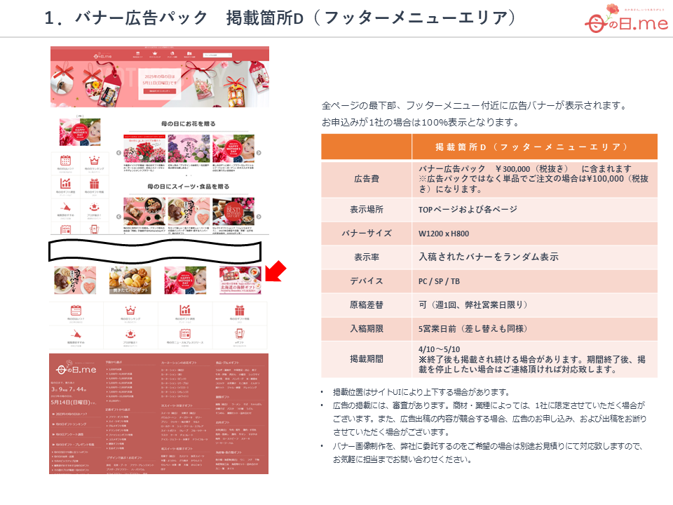 広告メニューその４