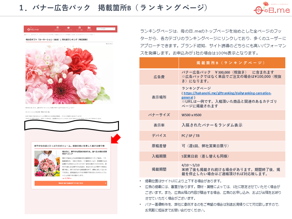 広告メニューその２