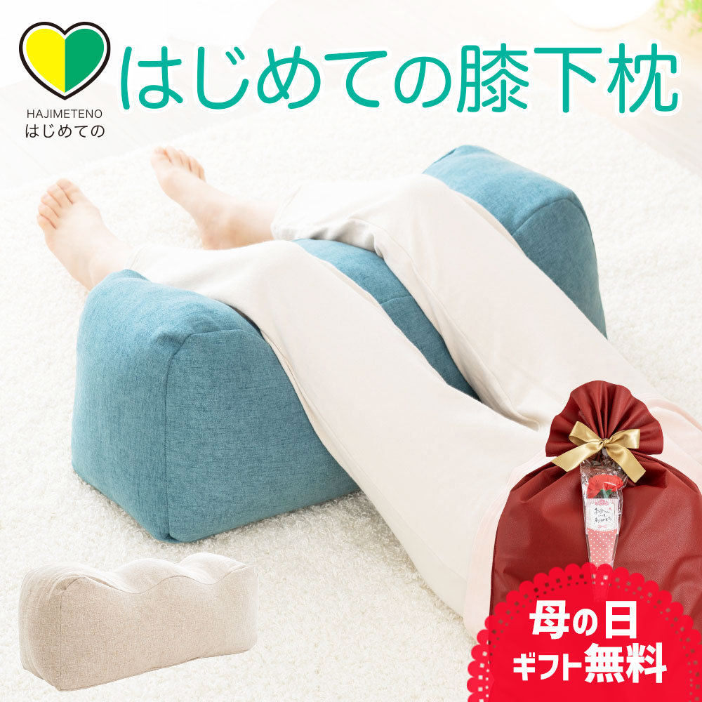 「はじめての膝下枕」足枕や膝下枕 をはじめて使う人でも使いやすい！