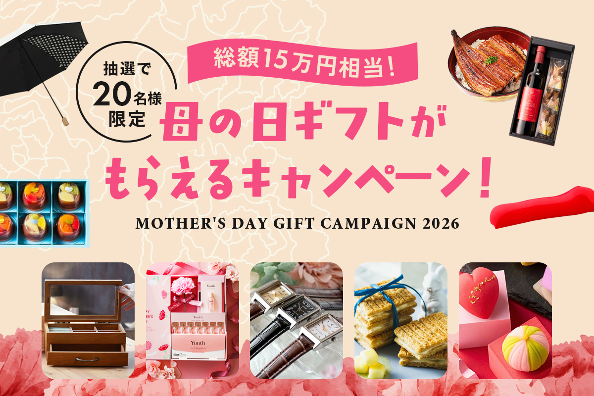 プレゼントキャンペーン