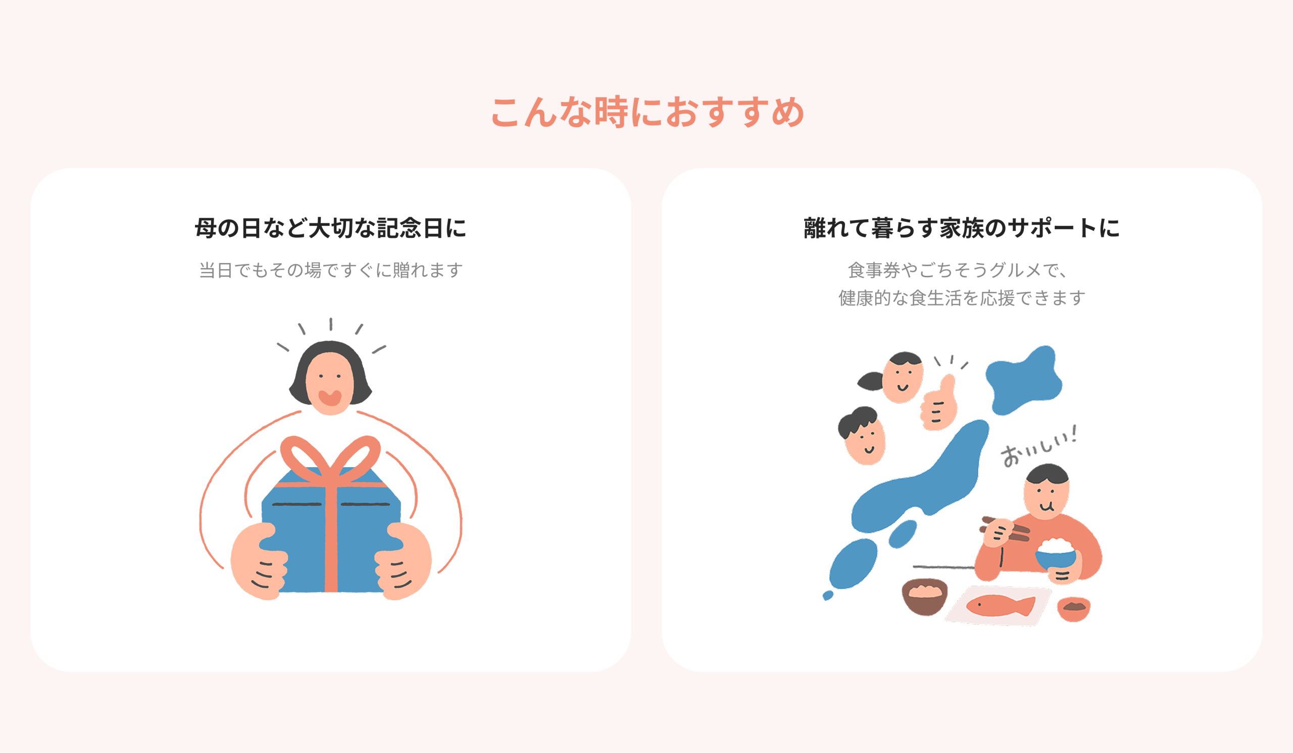 giftee® 母の日のこんな時におすすめ