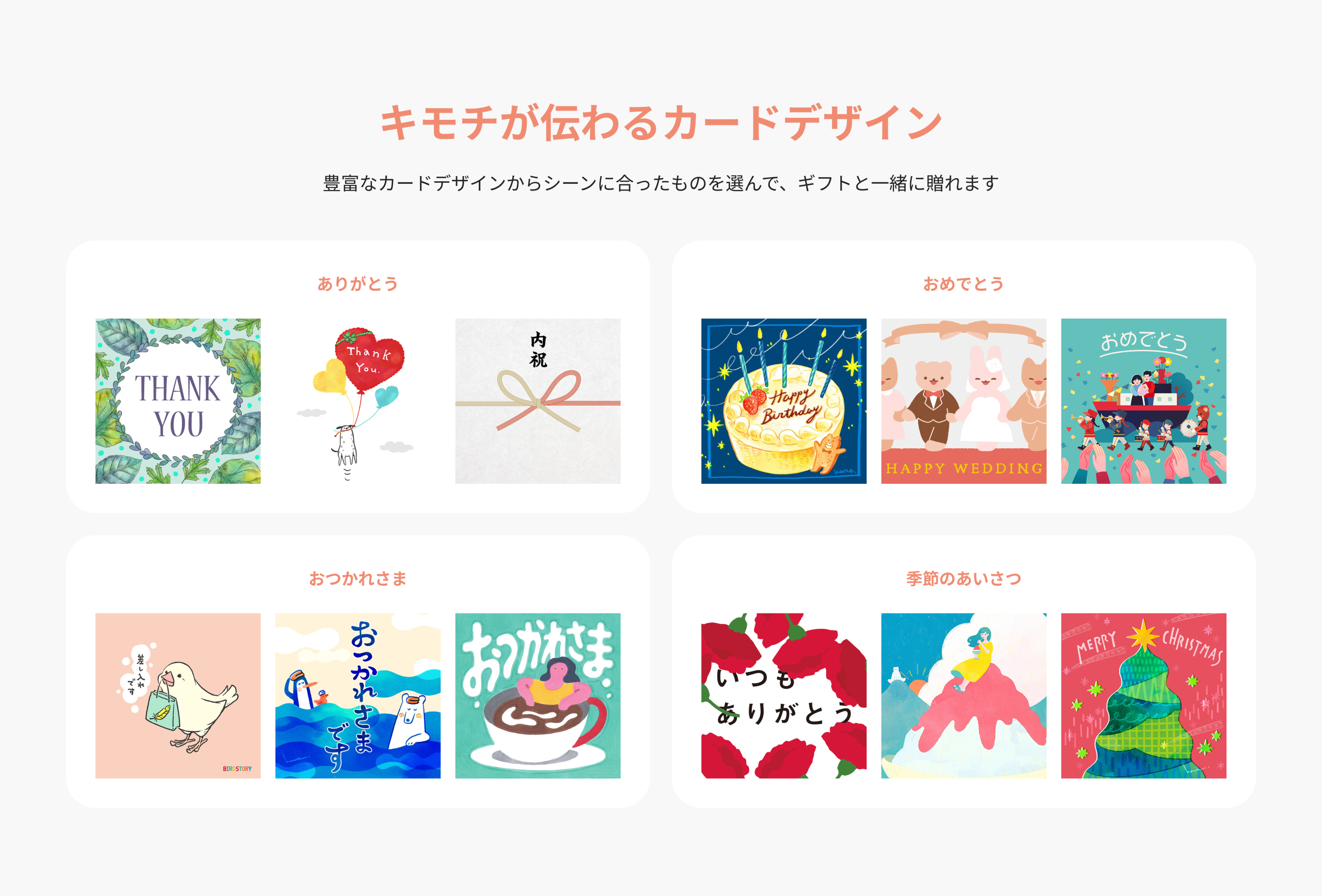 giftee キモチが伝わるカードデザイン