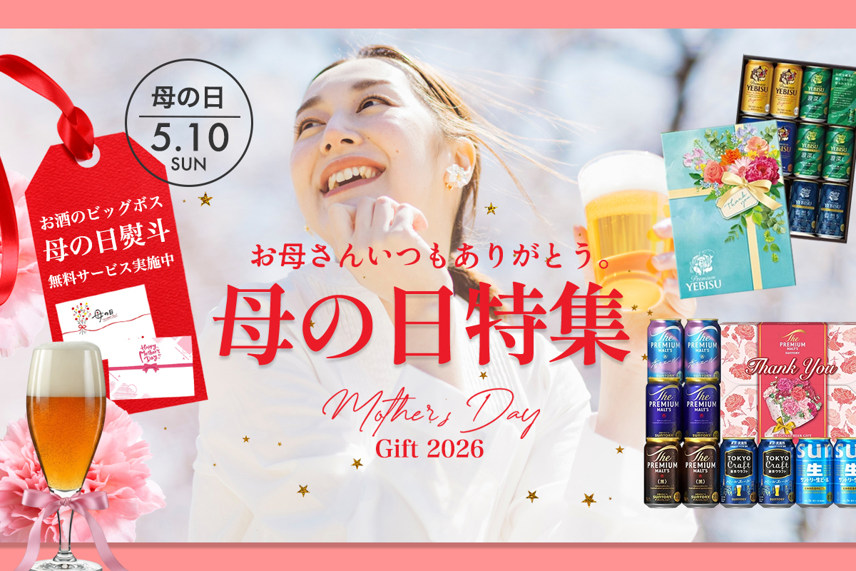 ビールギフト お酒のビックボス